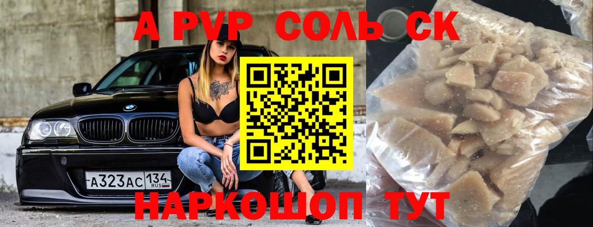 Амурск  Альфа ПВП СК КРИС  A-PVP кристаллы  А ПВП крисы CK  Вход с VPN 