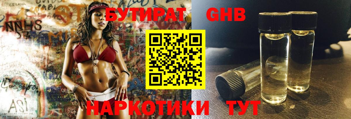 БУТИРАТ 99% Амурск