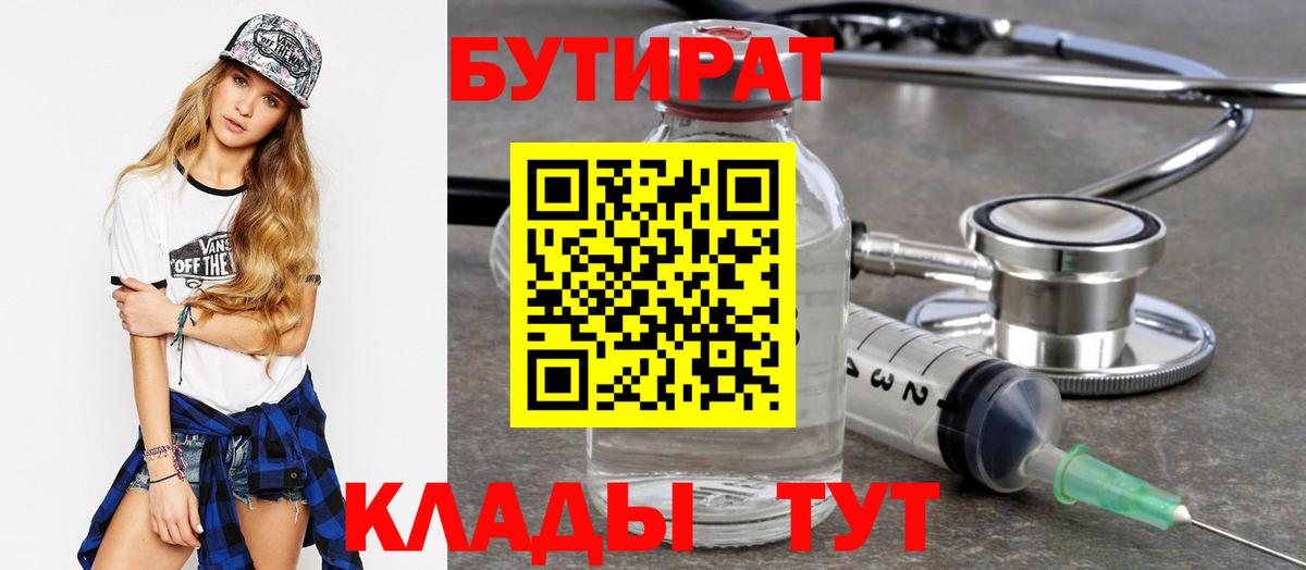 Бутират бутик Амурск