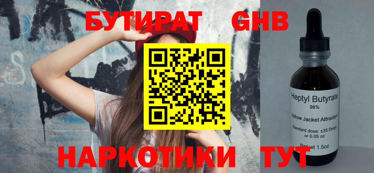Амурск  Бутират 99%  Вход с VPN 