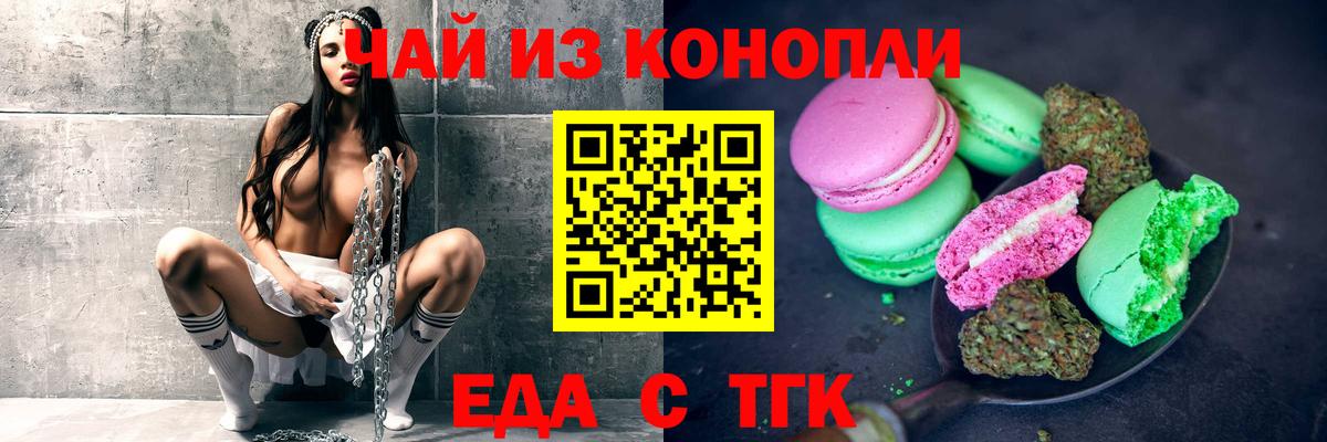 Еда ТГК конопля Амурск