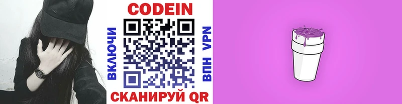 Codein напиток Lean (лин)  Амурск 