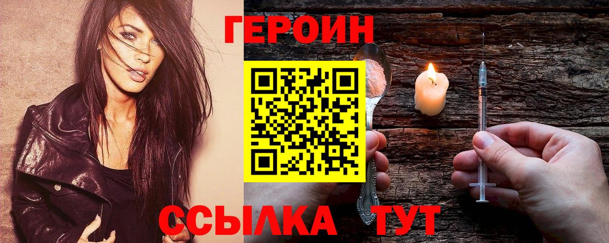 Героин Heroin  Амурск 