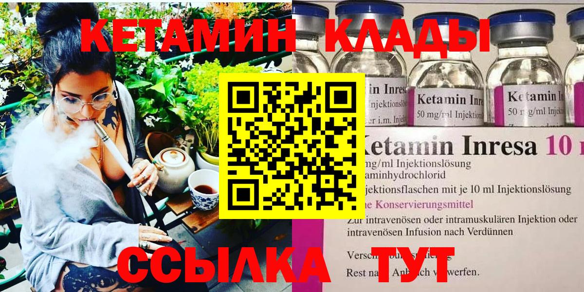 Кетамин ketamine  Вход с VPN  Кетамин VHQ  Амурск 
