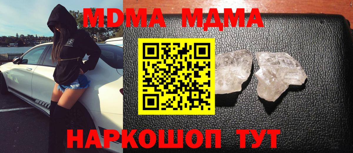 МДМА crystal  MDMA молли  Вход с VPN  Амурск 
