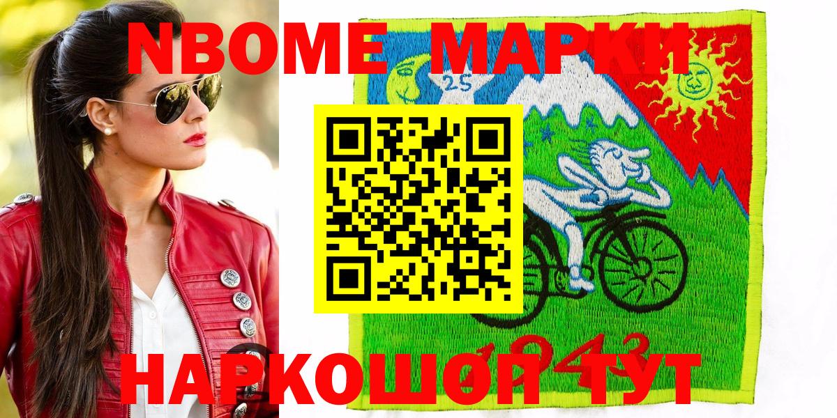 Марки 25I-NBOMe  Вход с VPN  Наркотические марки 1,8мг  Амурск  Наркотические марки 1,8мг 